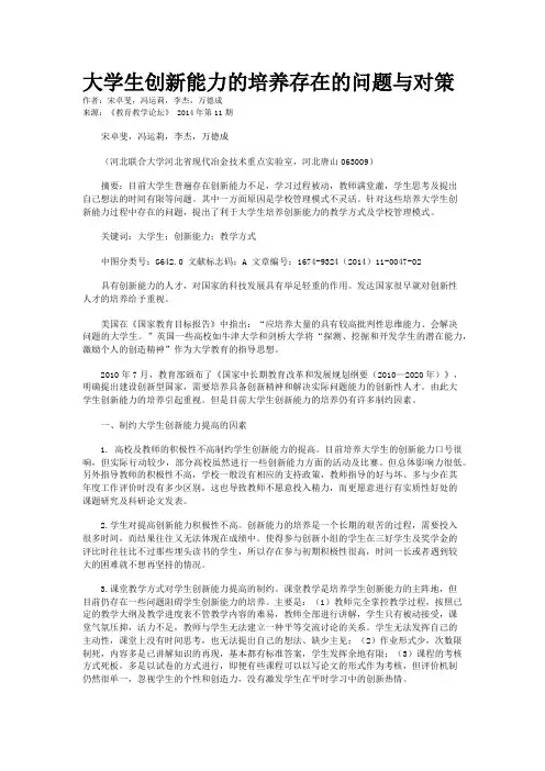 大学生创新能力的培养存在的问题与对策