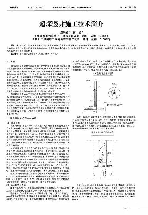 超深竖井施工技术简介