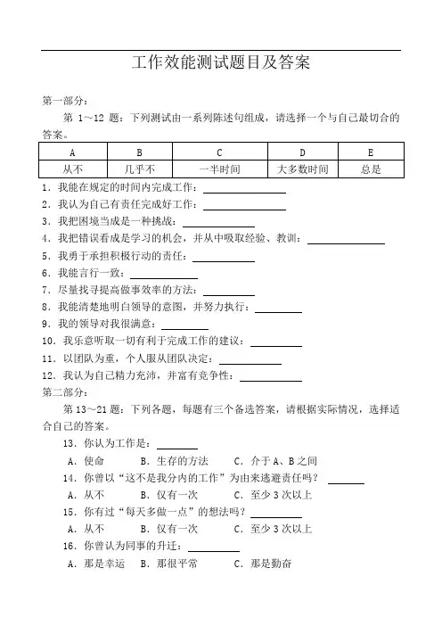 员工测试题目及答案
