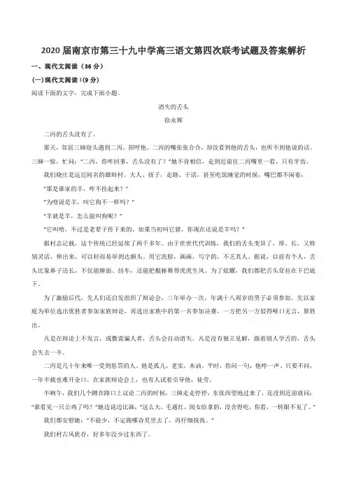 2020届南京市第三十九中学高三语文第四次联考试题及答案解析