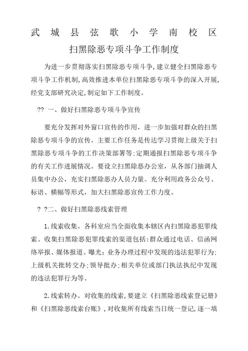 扫黑除恶专项斗争工作制度