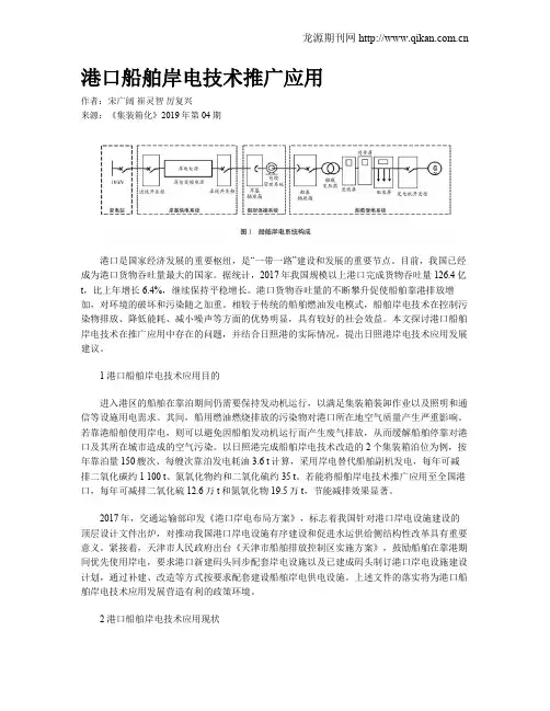 港口船舶岸电技术推广应用