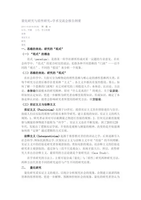 量化研究与质性研究