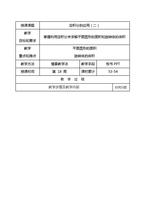 旋转体的体积