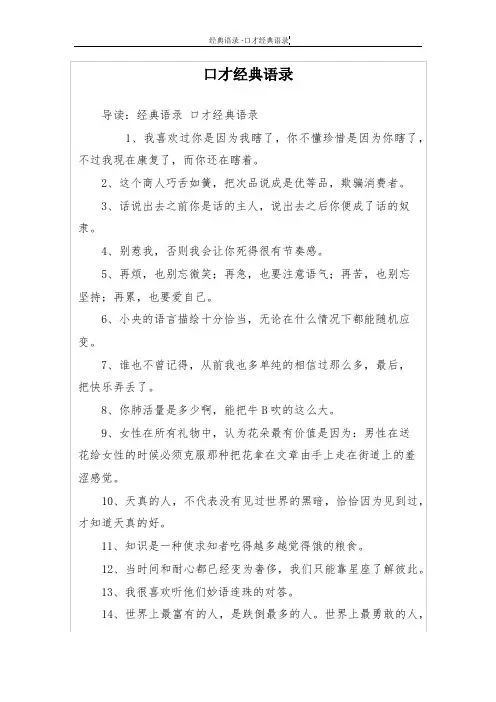 口才经典语录