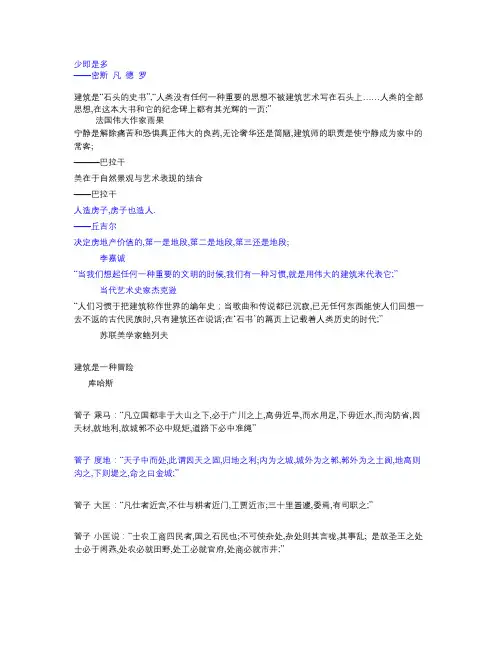 建筑的名言