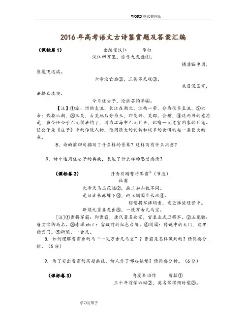 2017高考语文古诗鉴赏题及答案解析汇编