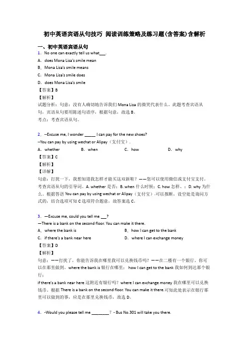 初中英语宾语从句技巧 阅读训练策略及练习题(含答案)含解析