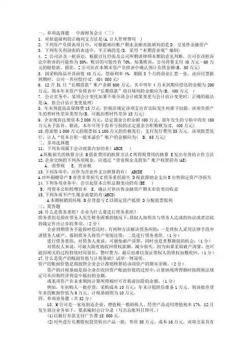 (完整版)期末中级财务会计二的试题
