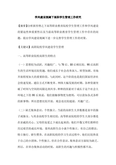 学风建设视阈下高职学生管理工作研究