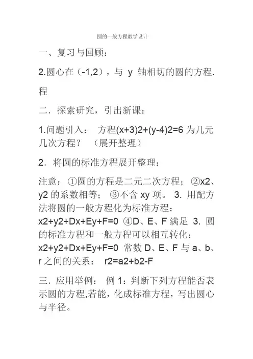 人教B版高中数学必修二《第二章 平面解析几何初步 2.3 圆的方程 2.3.2 圆的一般方程》_10