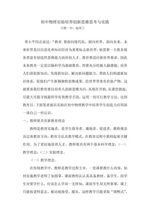 初中物理实验培养创新思维的思考与实践
