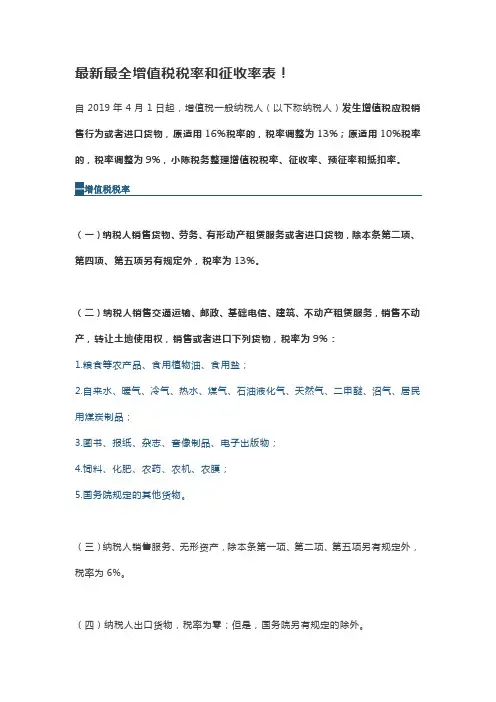 最新最全增值税税率和征收率表