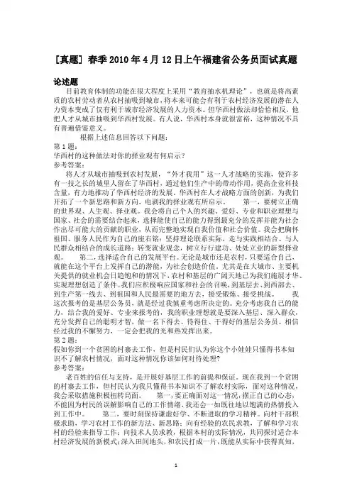 春季2010年4月12日上午福建省公务员面试真题