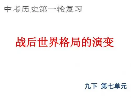 2013届中考历史专题复习课件7