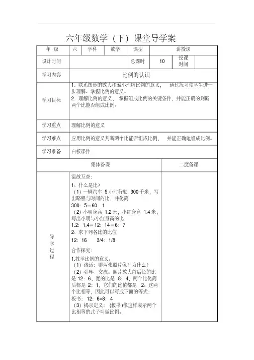 新北师大版六年级下第2单元《比例》课堂导学案