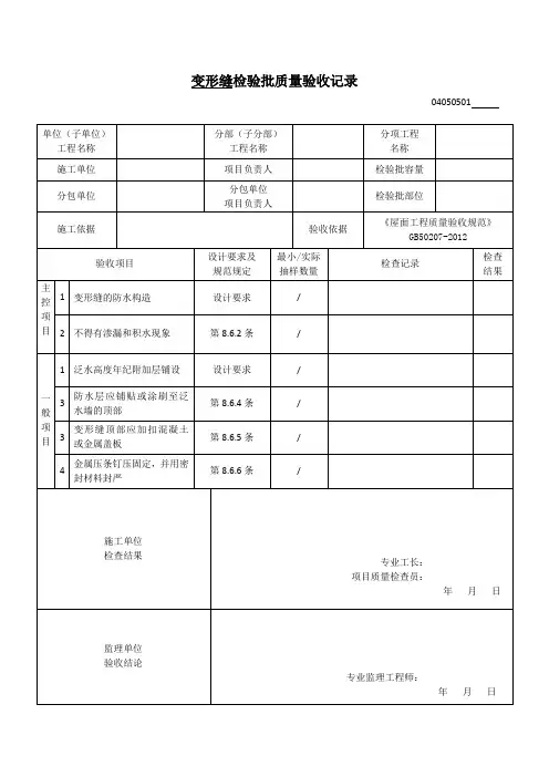 变形缝检验批质量验收记录