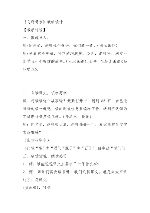 部编小学一年级上册13 乌鸦喝水刘春芳教案PPT课件 一等奖新名师优质公开课获奖比赛教学设计人教版