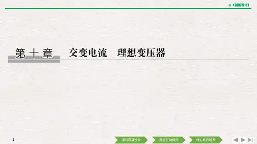 2020版创新设计高考总复习物理江苏专用选修3-2第十章第1讲交变电流的产生和描述