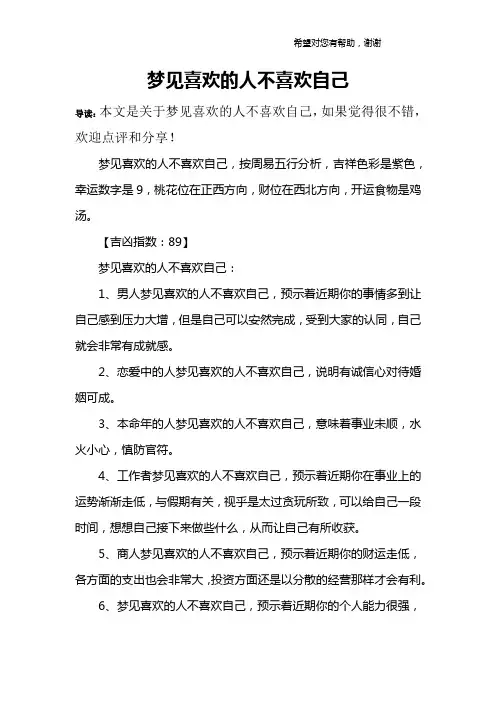梦见喜欢的人不喜欢自己