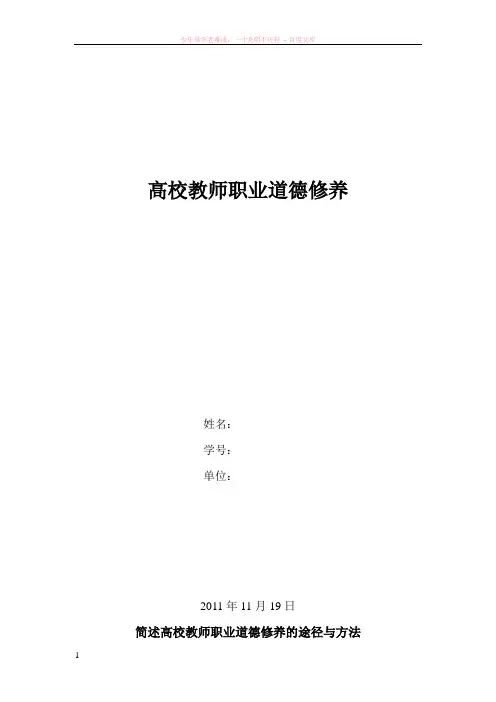 高校教师职业道德修养的途径与方法