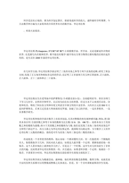 数学家：毕达哥拉斯