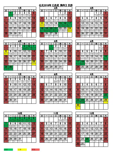 2018年日历表