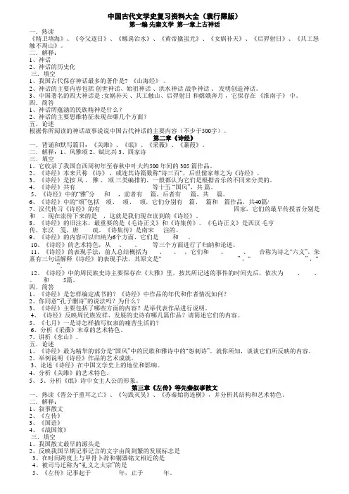 中国古代文学史复习资料(袁行霈版)