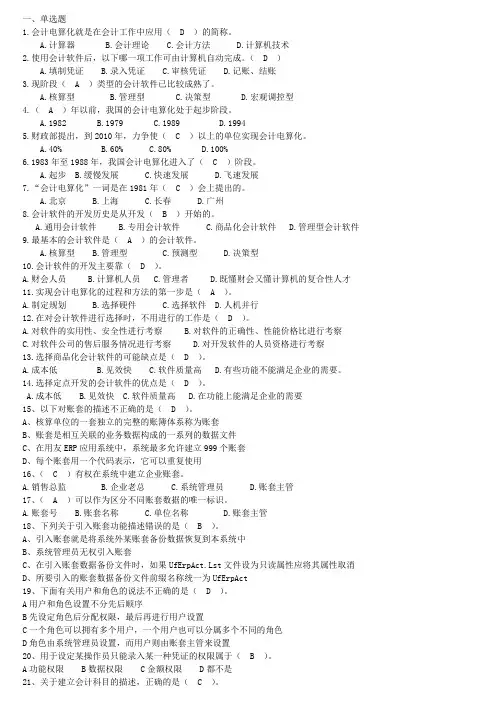 电算化练习题(完全答案)