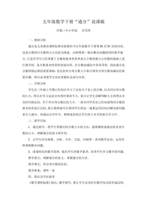 通分说课稿