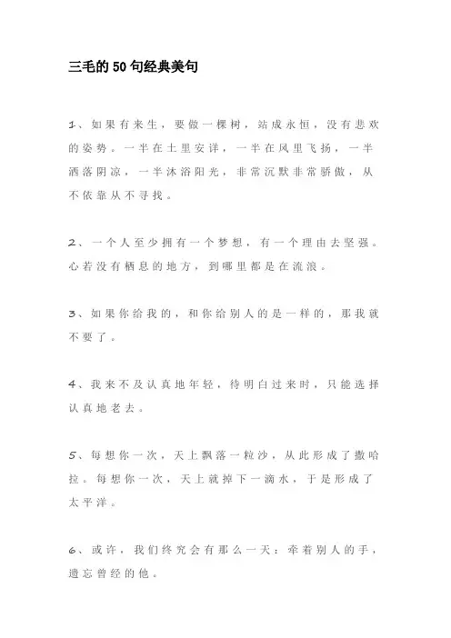 高考作文素材：三毛的50句经典美句