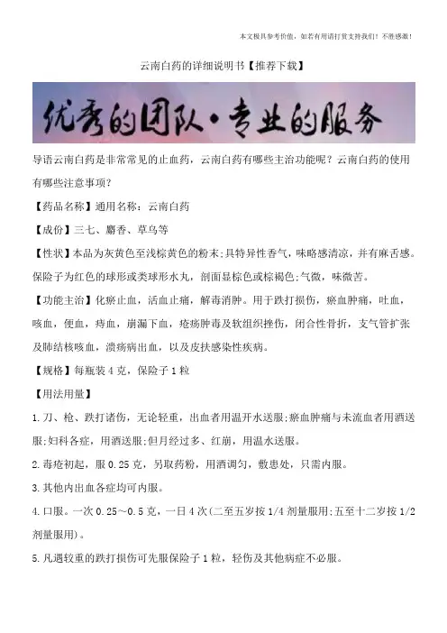 云南白药的详细说明书【推荐下载】