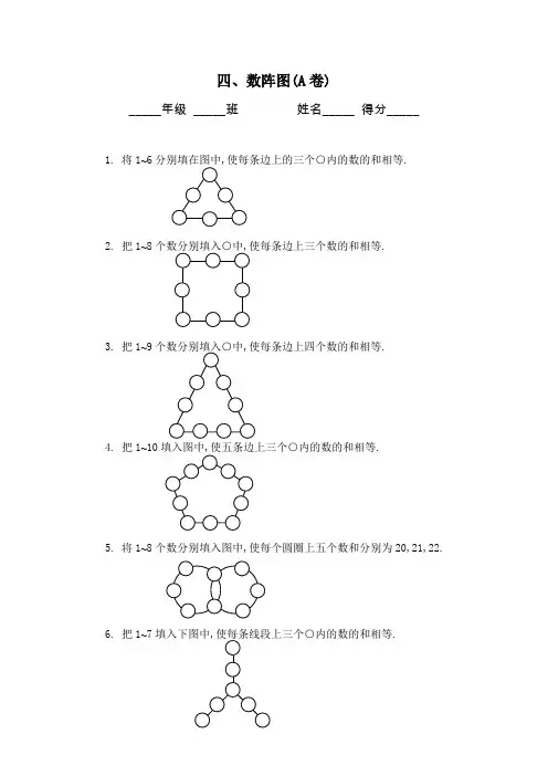四年级奥数题：数阵图习题及答案(A)