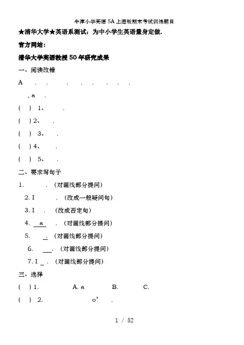 牛津小学英语5A上海版期末考试训练题目