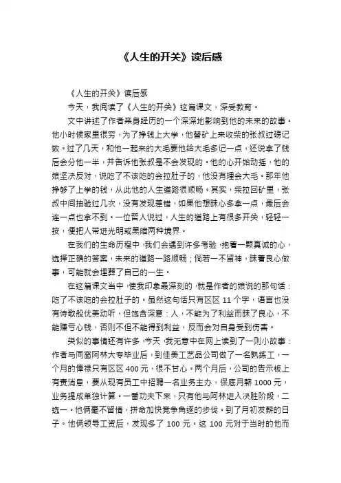 《人生的开关》读后感