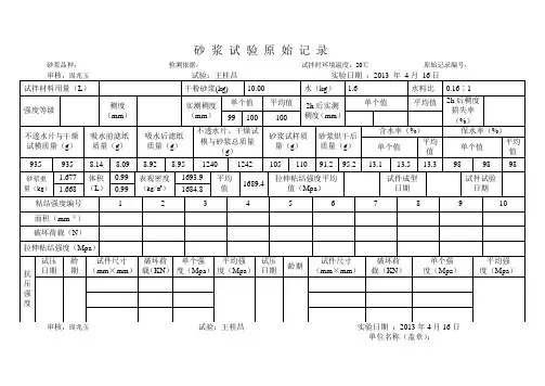 砂 浆 试 验 原 始 记 录 2