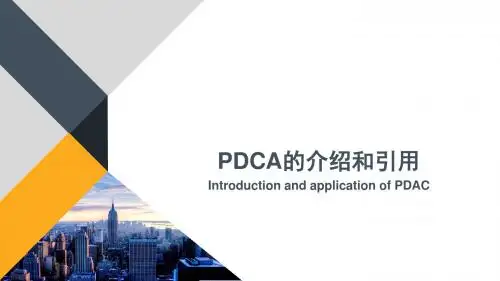PDCA
