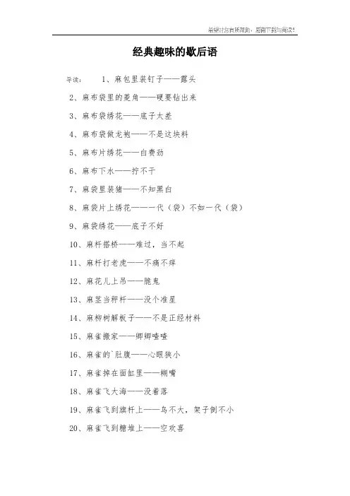 经典趣味的歇后语