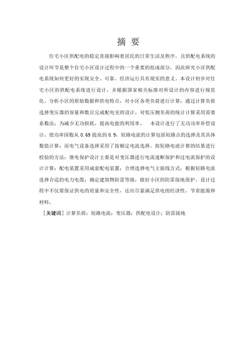 小区供配电设计