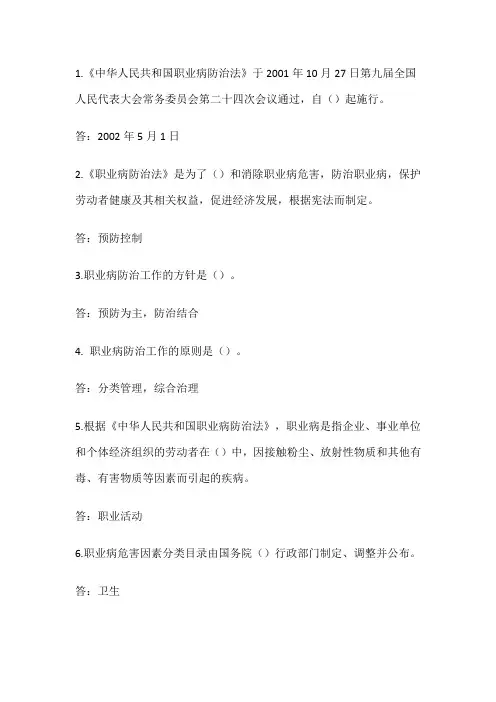 职业病防治法 3