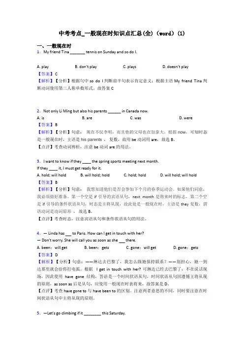 中考考点_一般现在时知识点汇总(全)(word)(1)