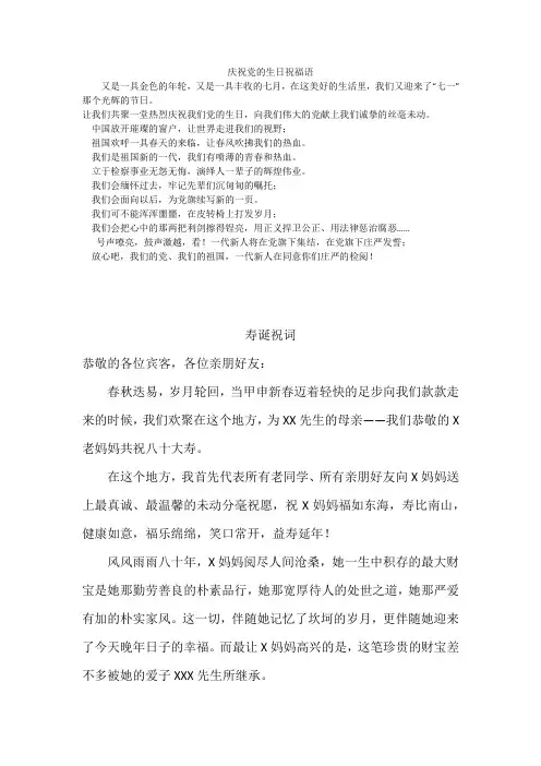 庆祝党的生日祝福语