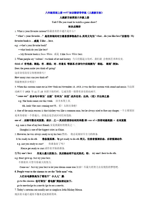 八年级英语上册unit5知识精讲导学案(人教新目标)