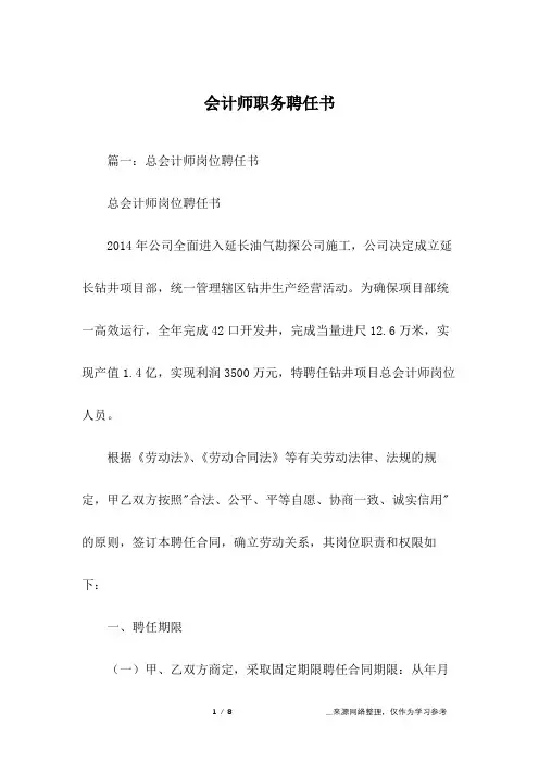 会计师职务聘任书