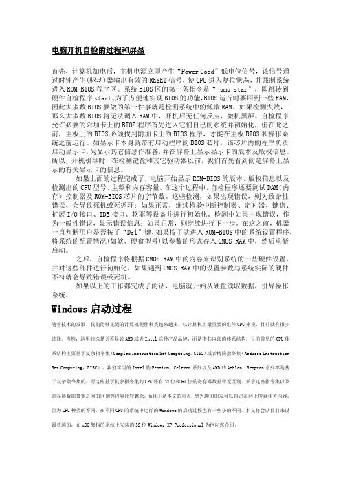 电脑开机自检的过程和windows启动