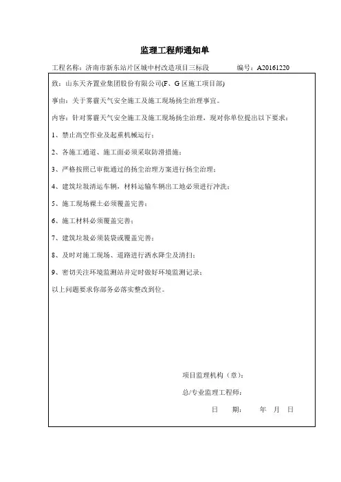 监理工程师通知单12.20(安全)