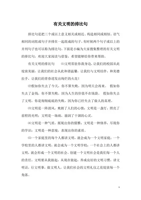 有关文明的排比句