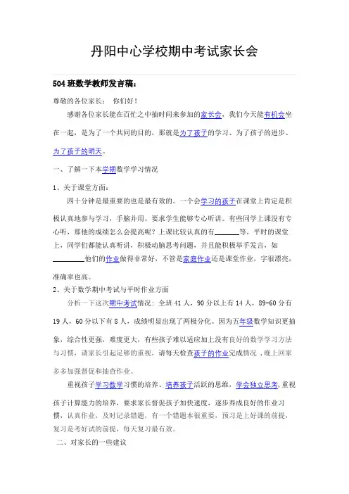 李光顺  --家长会发言稿