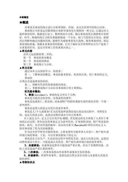 《安全管理学》课件第二章