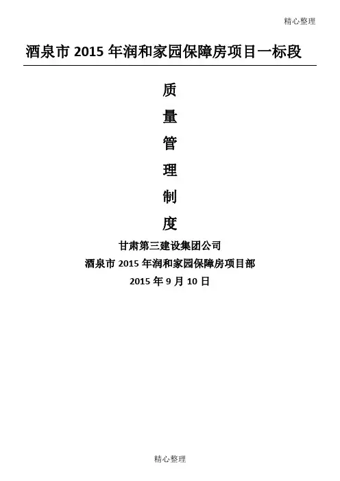 项目经理质量责任制(全部)